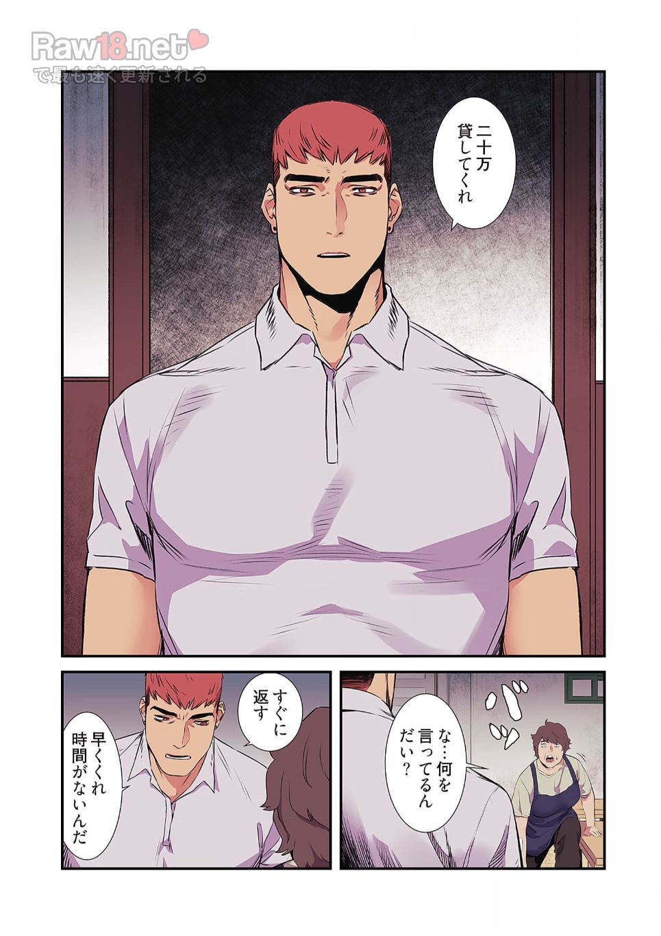 生残賭博 - Page 13